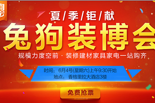 2016夏季大型装修博览会