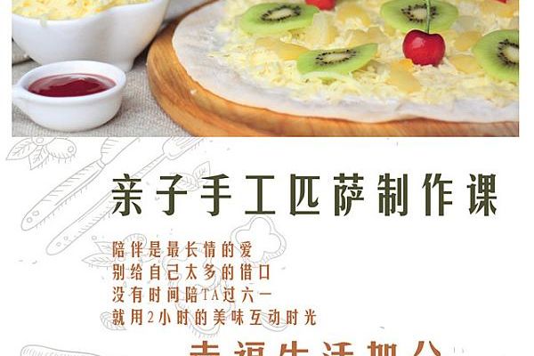 雕刻时光福州 丨 给幸福加分——亲子手工披萨