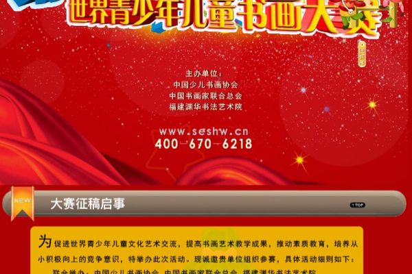 第七届“兰亭奖”国际青少年书画大赛征稿啦