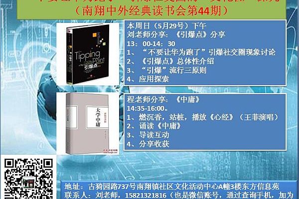 “不要让华为跑了”引爆社交圈的“文化性”探究 （南翔读书会第44期）