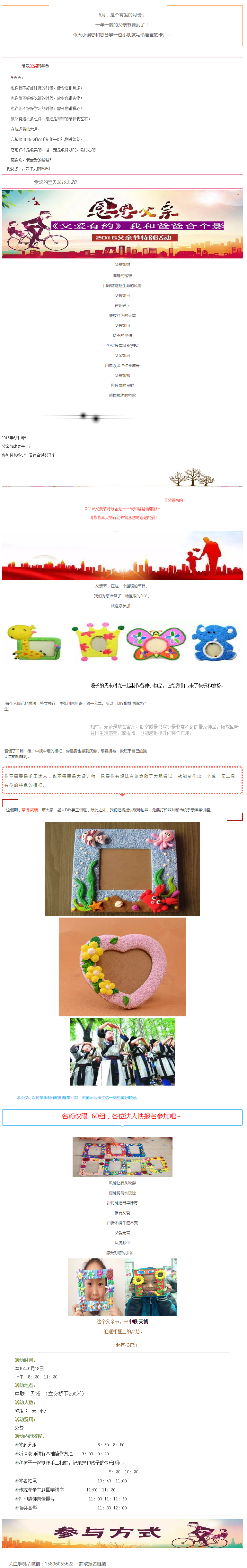 父爱有约 定格快乐_精彩城市生活，尽在活动行！！.png